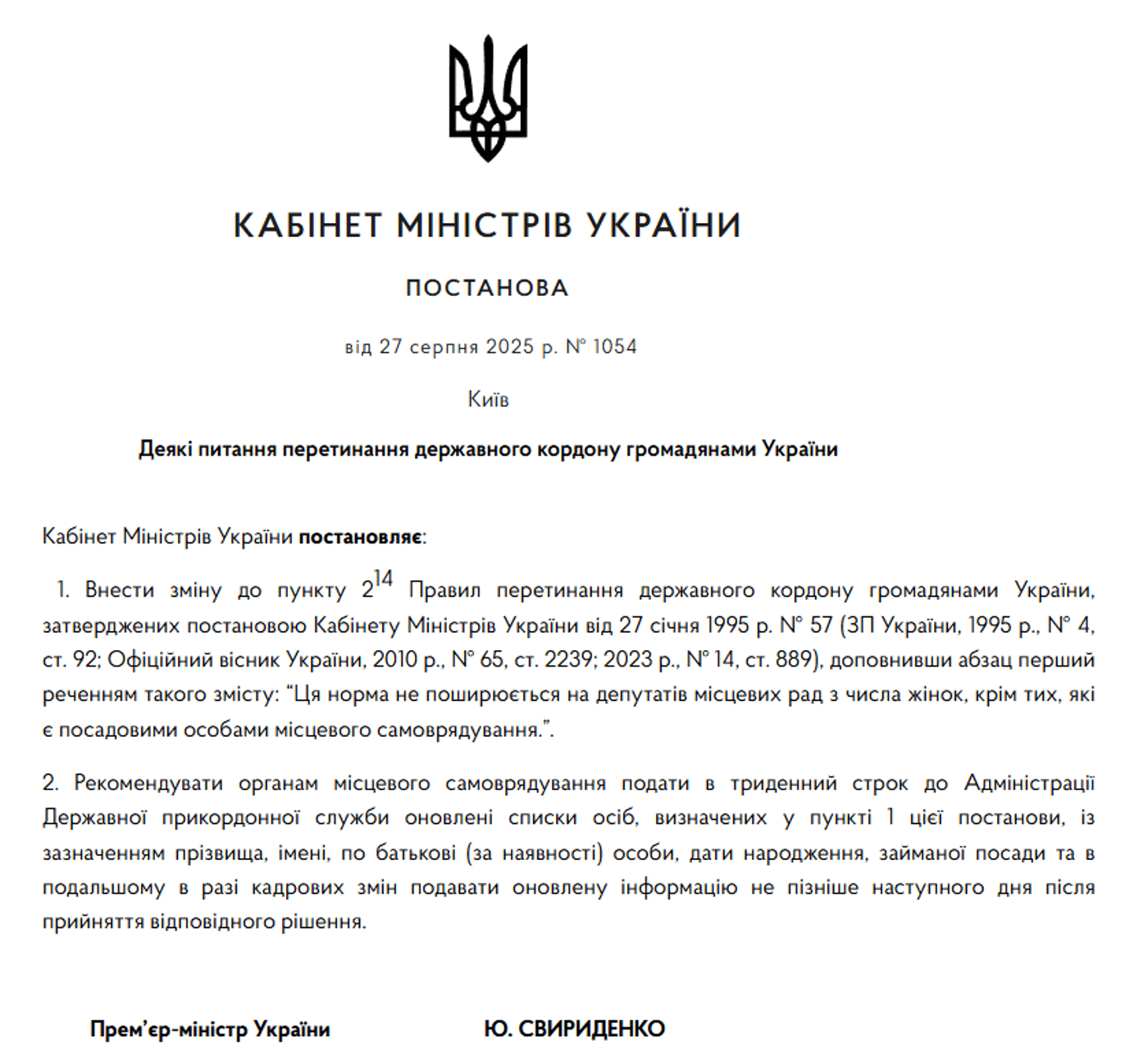 Виїзд за кордон депутаток