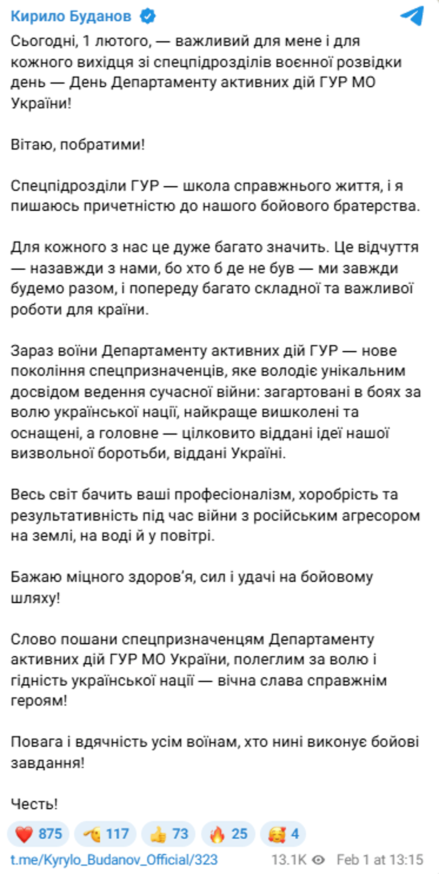 Заява Буданова 1 лютого