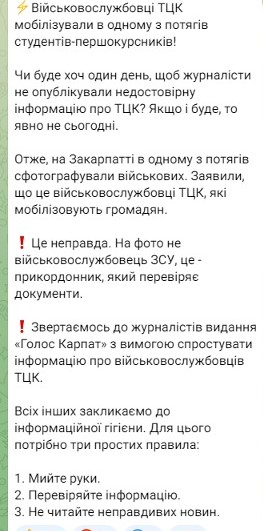 ОК "Захід" відреагувало на фейк про мобілізацію студента у потязі на Закарпатті - фото 1