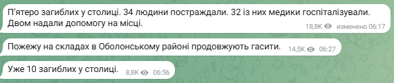  В Киеве погибли 10 человек 2 июля из-за атаки РФ