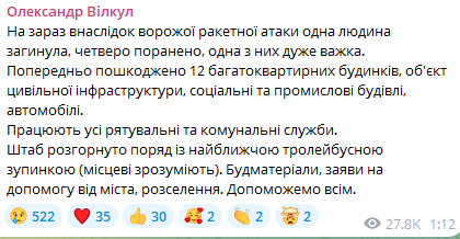 Последствия атаки на Кривой Рог вечером 22 февраля 2025 года