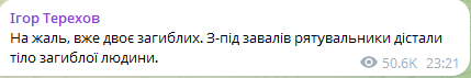 В Харькове возросло число погибших из-за обстрела вечером 29 марта 2025 года