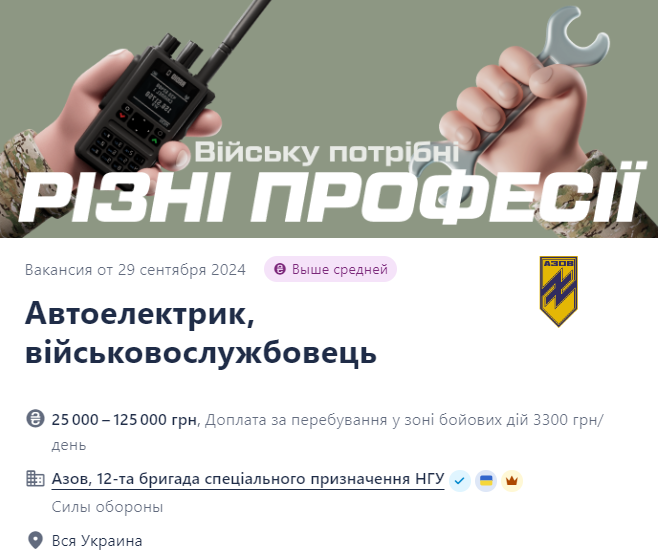 "Азову" потрібні автоелектрики — які умови та вимоги - фото 1