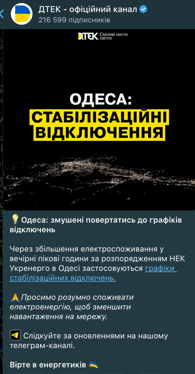 Скриншот допису ДТЕК