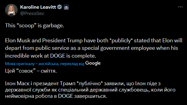 Увольнение Маска с госслужбы США — реакция Белого дома - фото 1