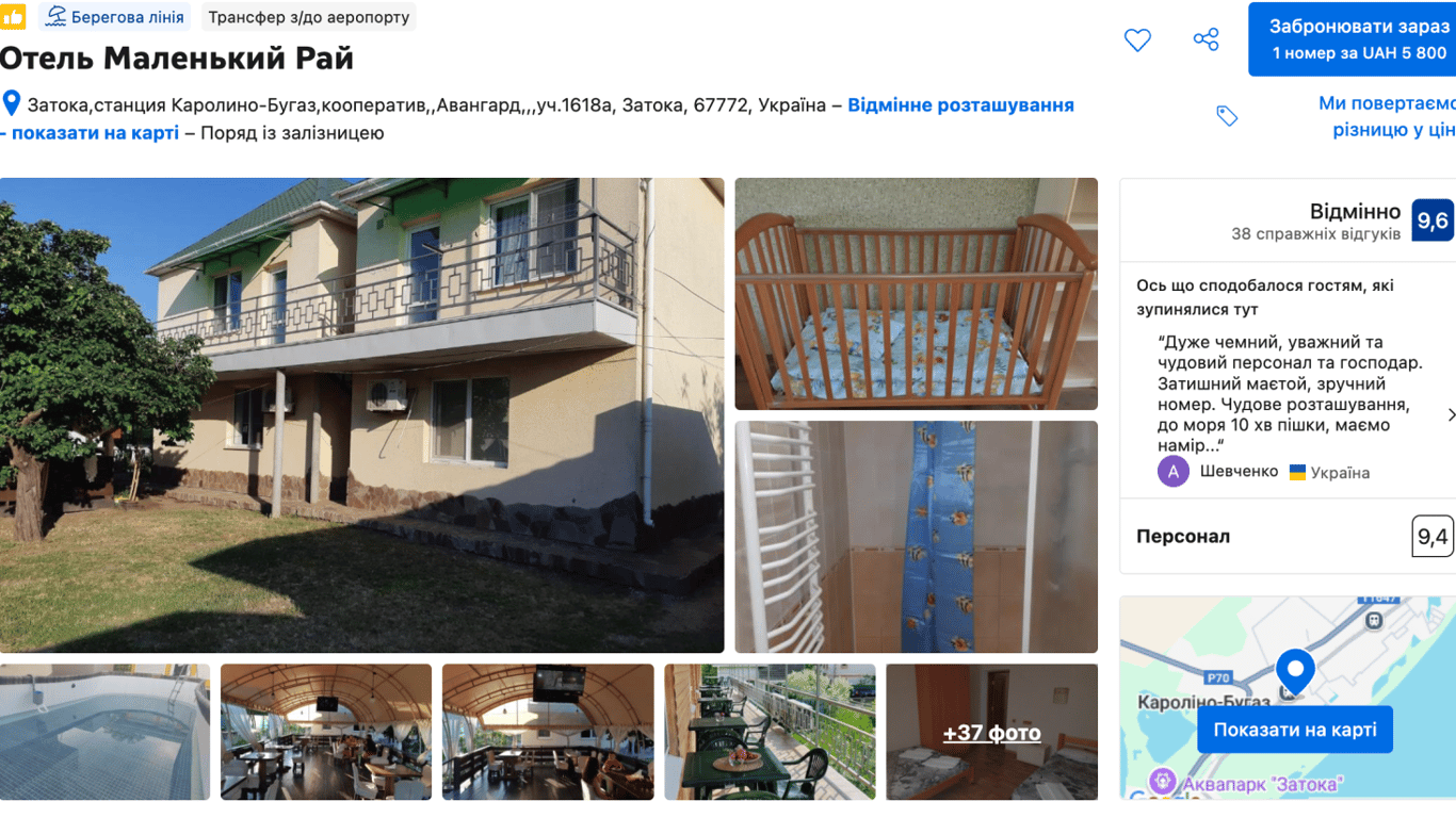 Готель "Маленький Рай"