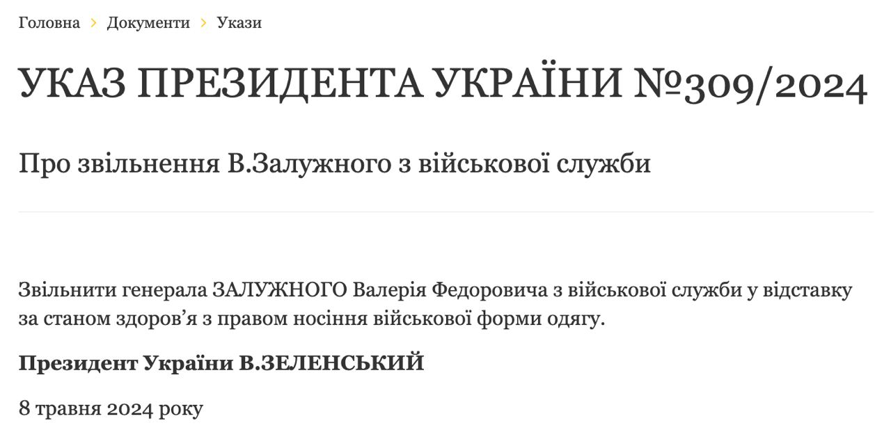 Звільнення Залужного