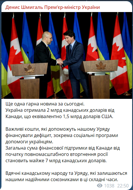 Скриншот повідомлення з телеграм-каналу прем'єр-міністра України Дениса Шмигаля