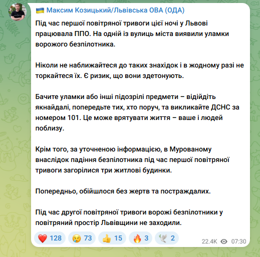 У Львові після нічної атаки виявили уламки російського дрона - фото 1