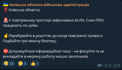 Київ під атакою дронів — що відомо на цей момент - фото 1