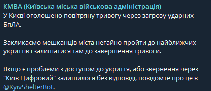 Воздушная тревога в Киеве — что летит на столицу - фото 1