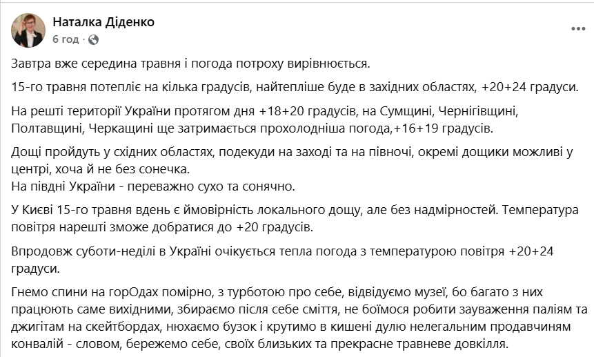Прогноз погоди в Україні 15 травня