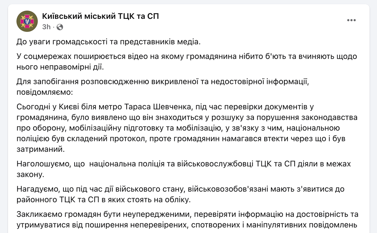 ТЦК Київ затримання