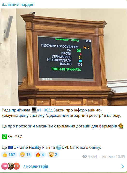 Государственный аграрный реестр