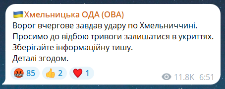 Скриншот повідомлення з телеграм-каналу "Хмельницька ОДА (ОВА)"