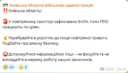 На Киевщине поздно вечером 13 января 2025 года работала ПВО