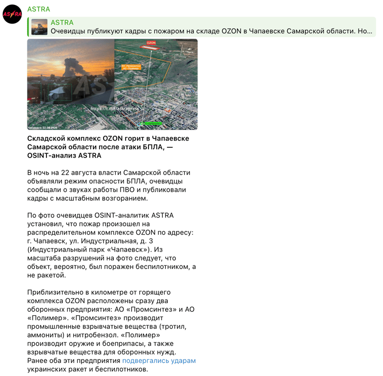 В России впервые атакован склад OZON: вспыхнул пожар - фото 2