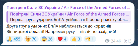 Скриншот сообщения из телеграмм-канала "Воздушные силы ВС Украины"