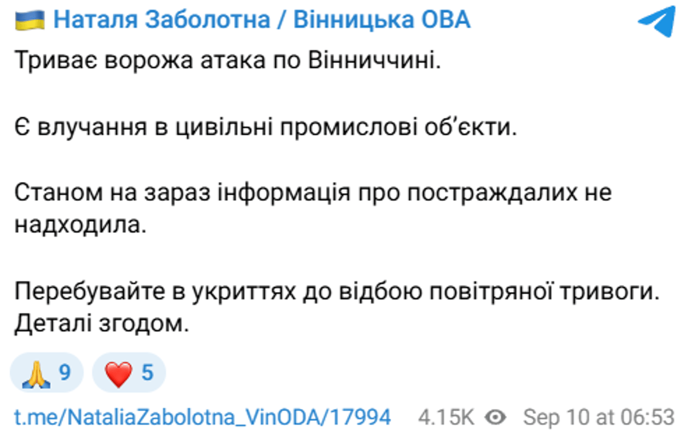 Атака РФ на Вінницю