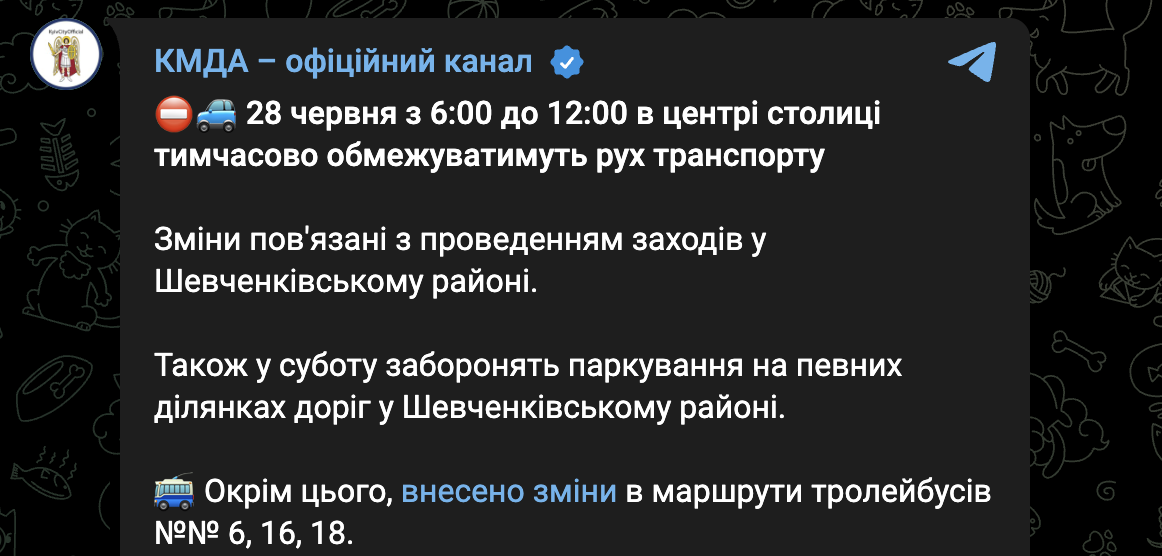 кмда рух транспорту Київ