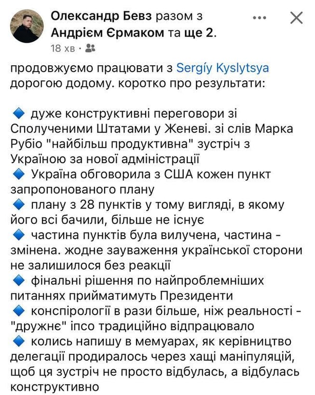 Мирного плану з 28 пунктів більше не існує — що змінили - фото 1