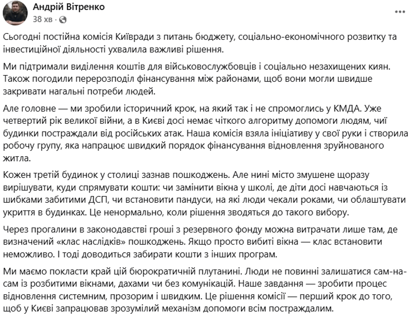 Вітренко Київрада