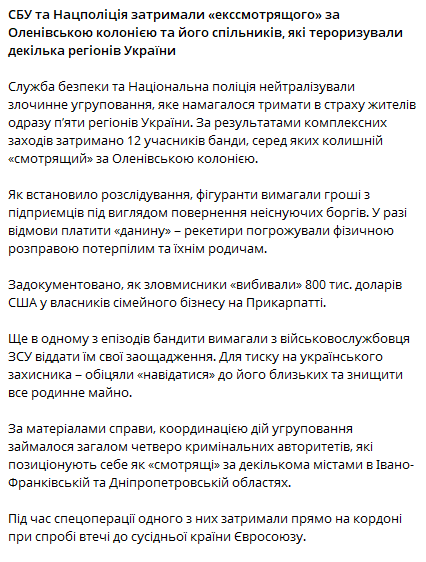 СБУ накрила банду, що тримала в страху кілька областей — деталі - фото 1