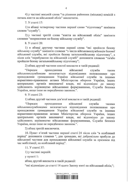 законопроєкт