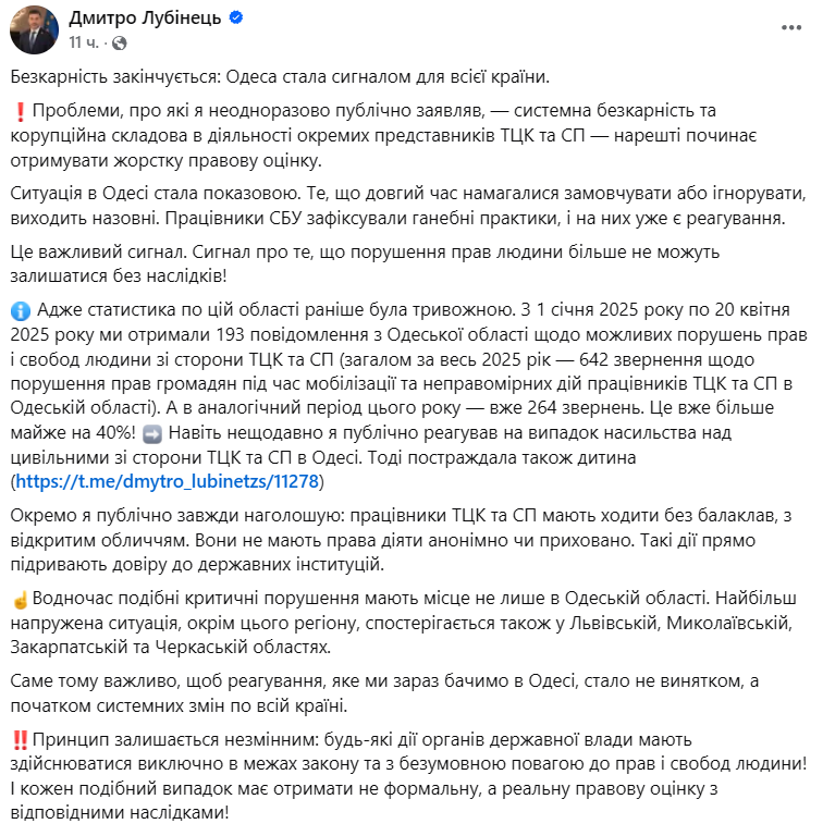 Лубінець заявив, що в Одеській області найбільше скарг на ТЦК