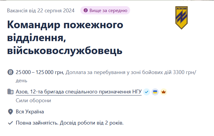 "Азов" шукає командирів пожежного відділення