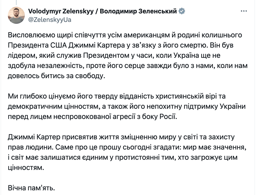 Зеленський висловив співчуття через смерть Картера