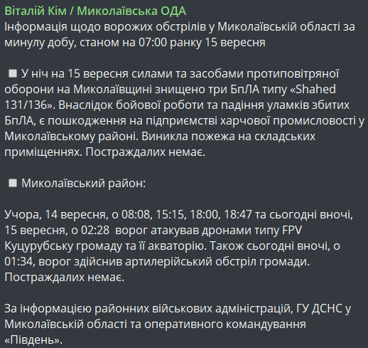 обстрелы Николаевской области 15 сентября