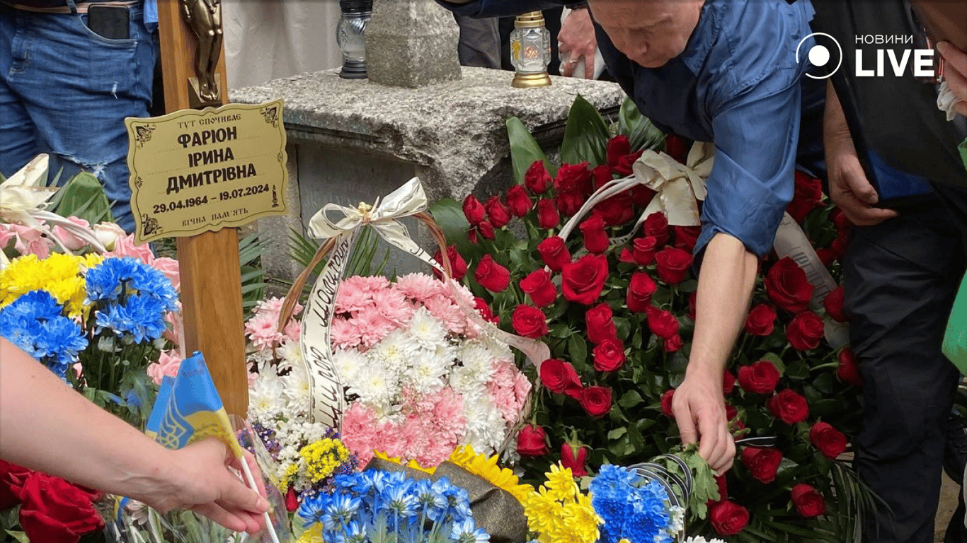 Прощание с Ириной Фарион