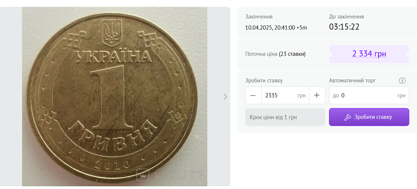 Українці вигідно продають монети на аукціонах — що принесе дохід - фото 1