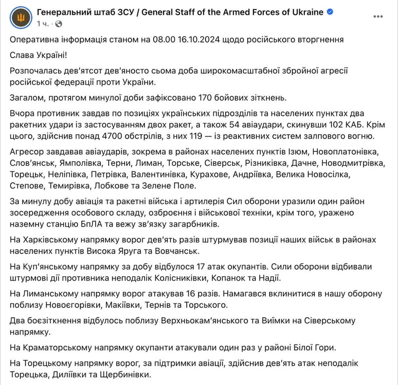 На фронте продолжаются интенсивные бои — сводка Генштаба ВСУ - фото 1