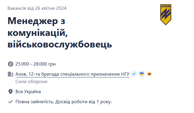 Бригаді "Азов" потрібні менеджери з комунікацій — що потрібно роботи та скільки платитимуть - фото 1