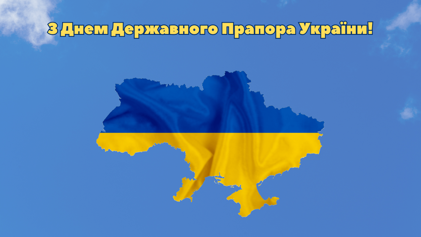 Поздравления с Днем Государственного Флага Украины в открытках