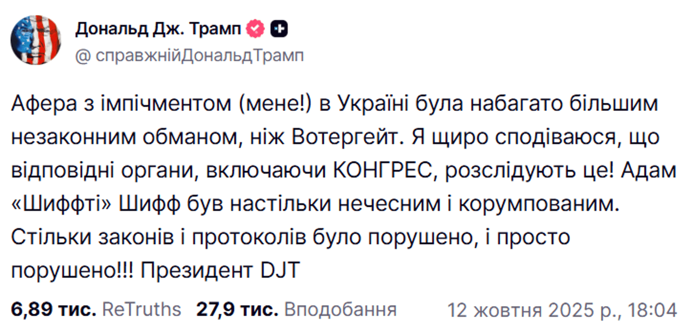 Трамп імпічмент