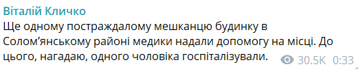 Повідомлення про постраждалих внаслідок обстрілу Києва 22 грудня