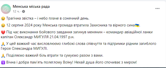 Допис Менської міської ради. Фото: скриншот