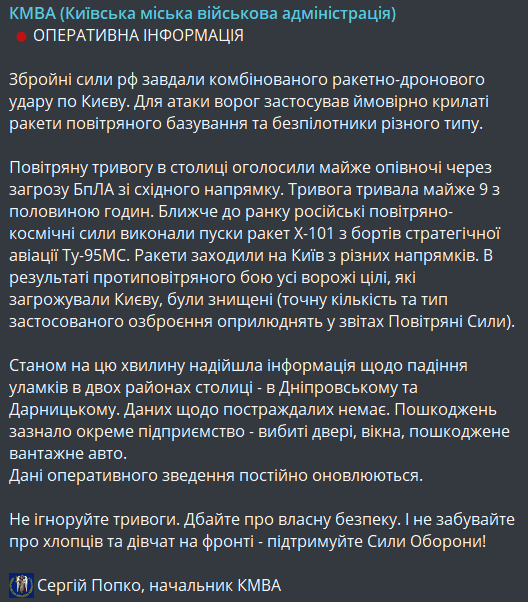 обстріли Києва 28 листопада