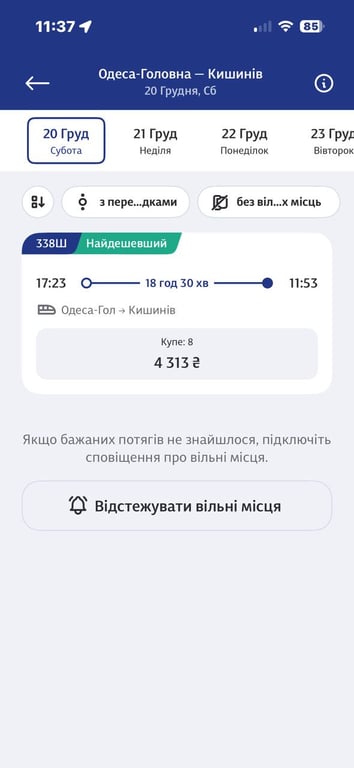 Квитки є, а ціна шокує — вартість поїздки поїздом Одеса — Кишинів - фото 1