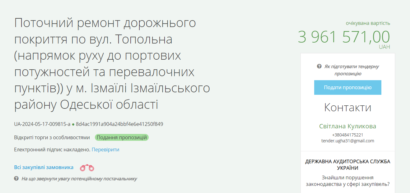 На дорогу в Ізмаїлі витратять майже 4 мільйона