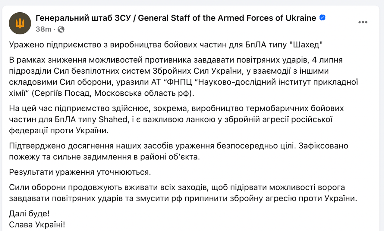 Генштаб удар по заводу шахедів