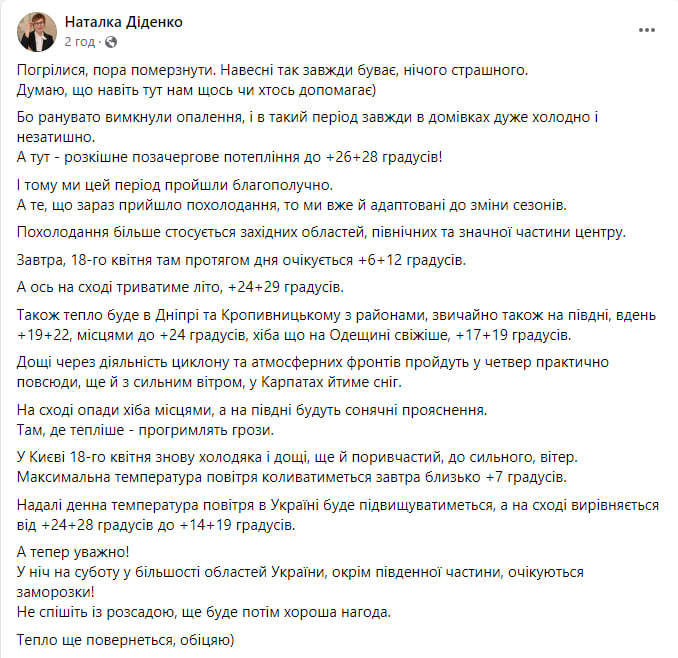 Народний синоптик Наталія Діденко попереджає про сильне похолодання в декількох областях - фото 1