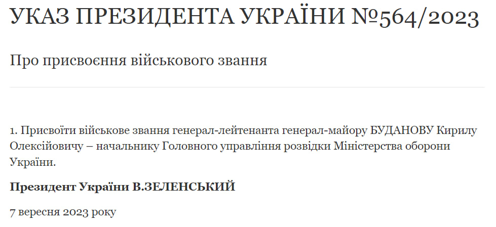 Указ Зеленського №564/2023