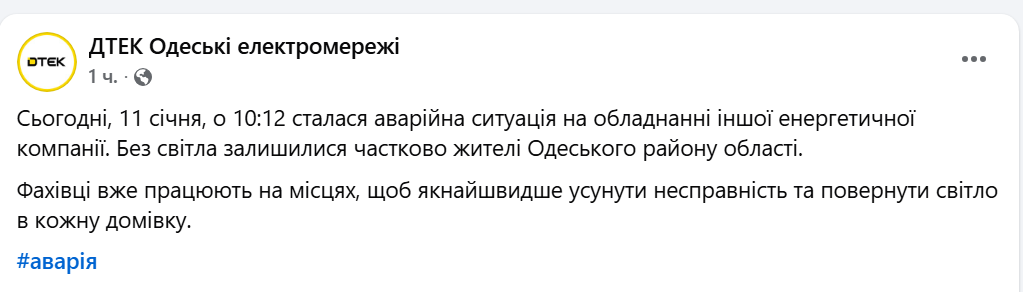 В частині Одеського району зникло світло — які причини - фото 1
