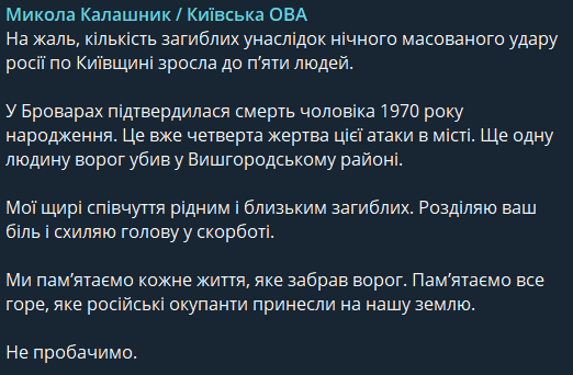 Внаслідок масованої атаки на Київщину загинуло вже п'ятеро людей