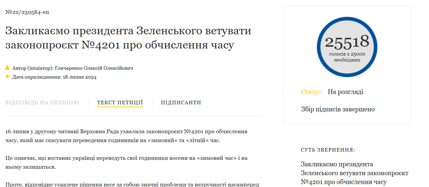 Чи продовжить Україна і далі переводити годинники — петиція - фото 1
