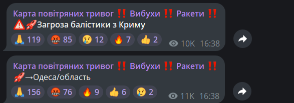 Ракета у напрямку Одеси